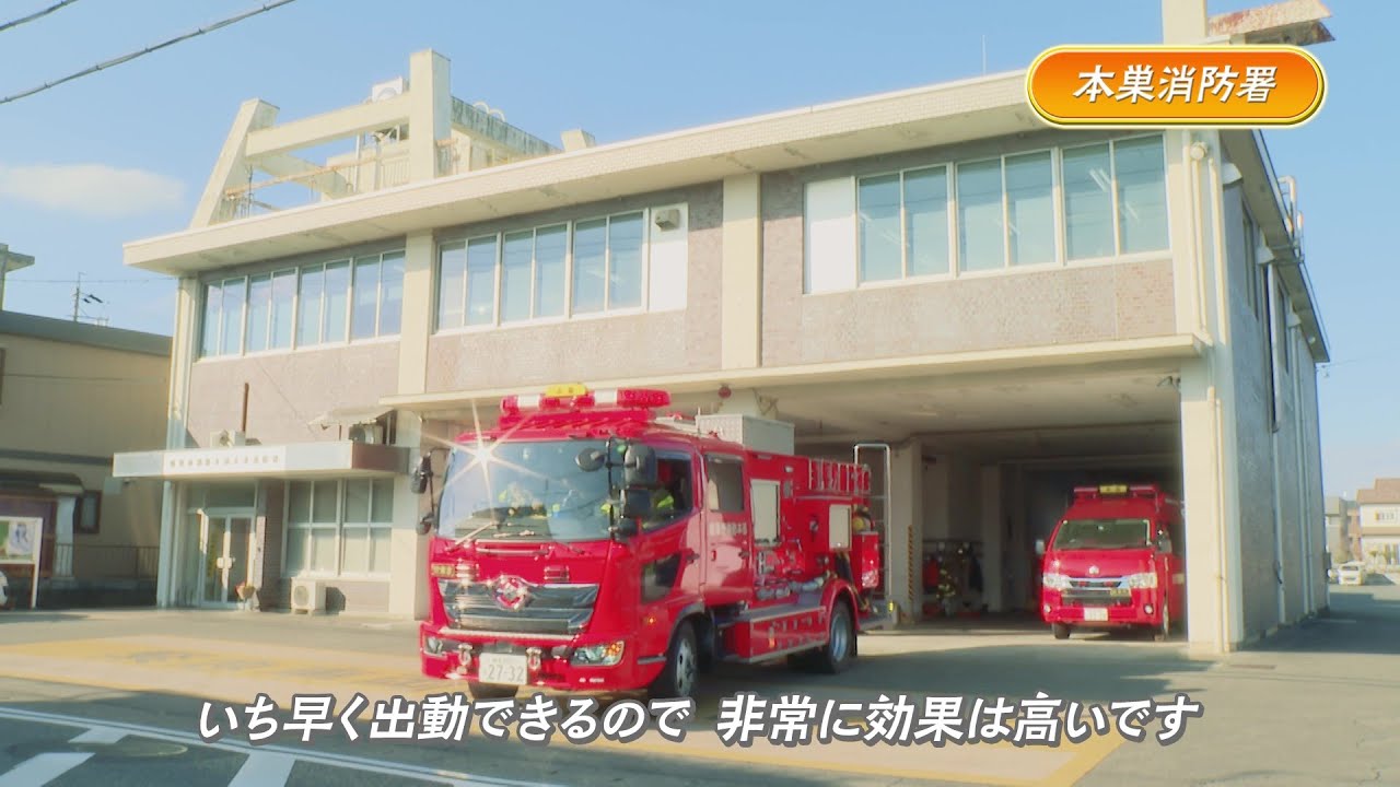 【第９回】東海環状開通への期待！岐阜市消防本部　本巣消防署編