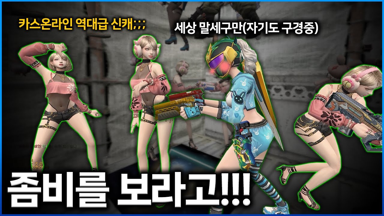 노인네들 환장한다는 화제의 신규 캐릭터 [카스온라인]