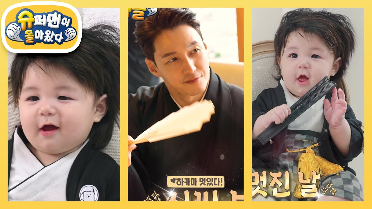 [심형탁네] 심 씨 아빠가 일본 결혼식 때 입었던 하카마 따라 입은 하루&hearts; [슈퍼맨이 돌아왔다/The Return of Superman] | KBS 250903 방송