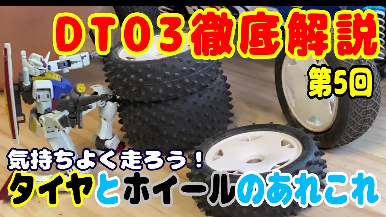 【徹底解説】第5回タイヤとホイールのあれこれ