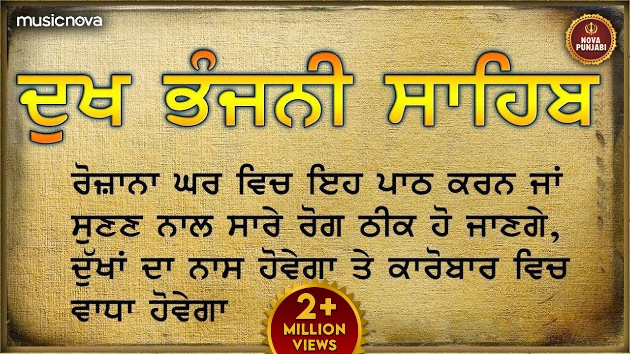 Dukh Bhanjani Sahib - Arvinder Singh | Satnam Waheguru | Dukh Bhanjani Sahib Path Full