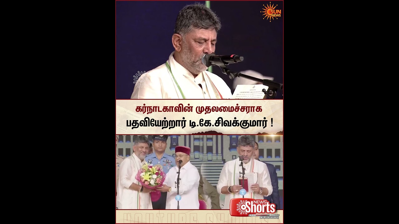 D.K. Shivakumar Sworn In as Chief Minister of Karnataka | Congress | Sun News