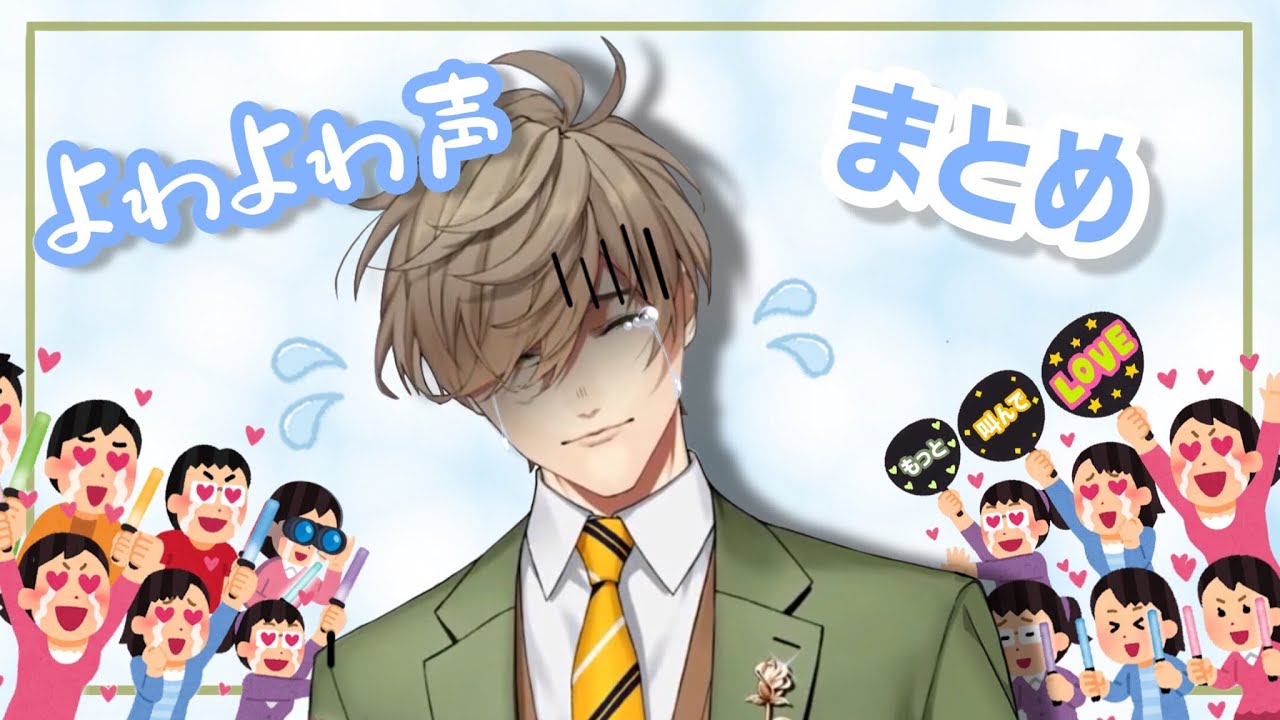 よわよわ声まとめ【オリバー・エバンス/にじさんじ切り抜き】