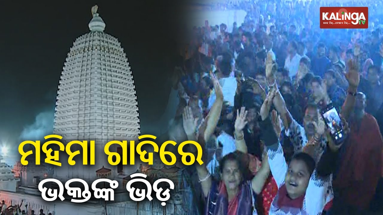 Huge crowd of devotees in Joranda Pitha at Dhenkanal for Joranda Mela | Kalinga TV