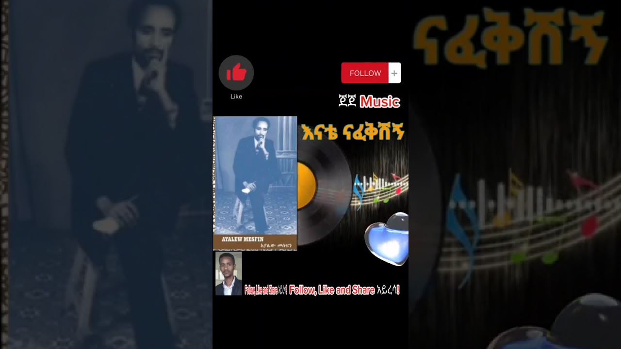 አያሌው መስፍን -እናቴ ናፈቅሽኝ