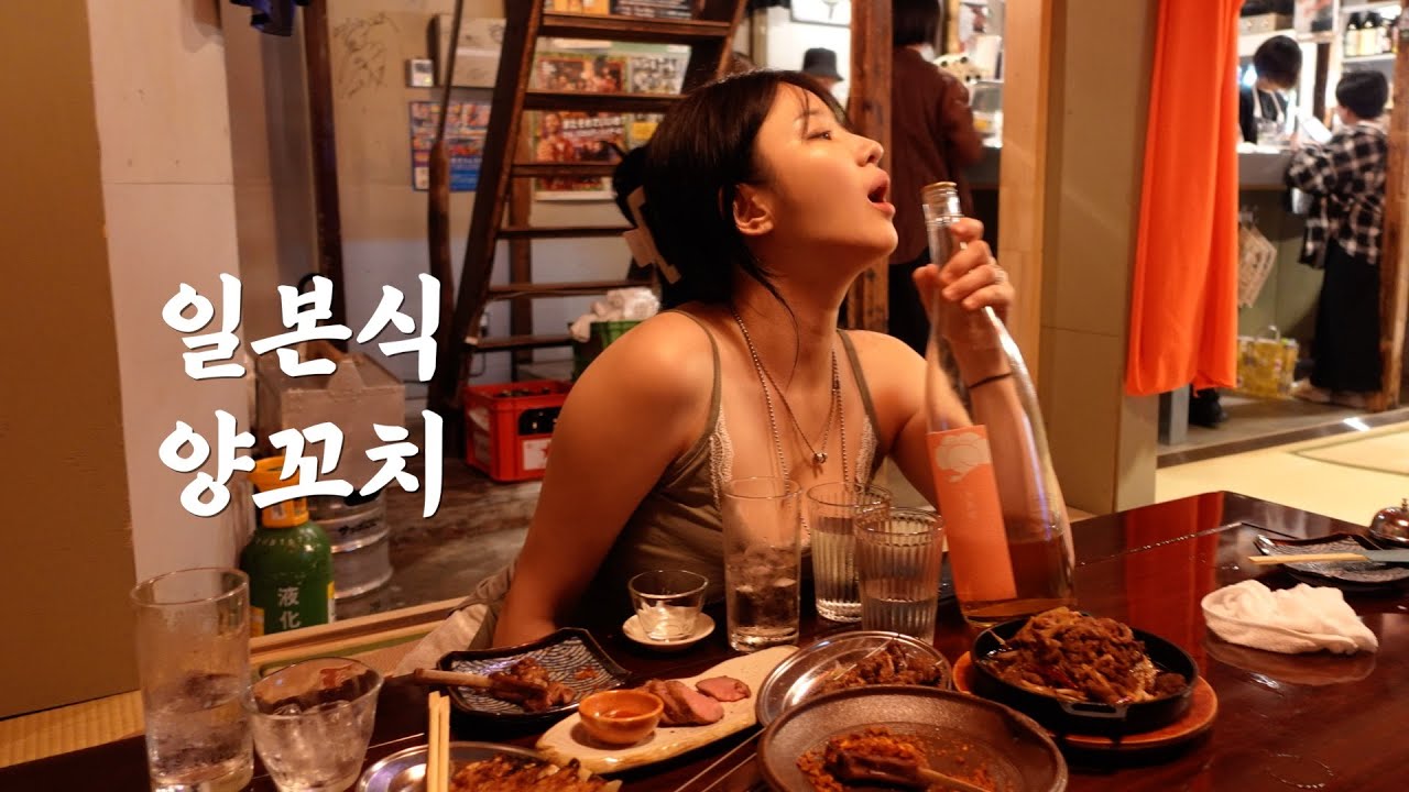 오사카의 숨은 양고기 맛집