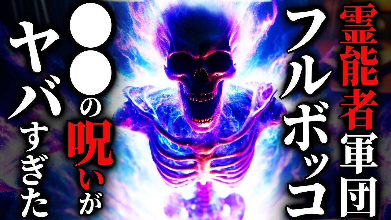 【怖い話】[被害者多数] 霊能者集団を恐怖のドン底に叩き込んだ〇〇の呪いがヤバすぎる…2chの怖い話「外国人の呪い・ワンピースの女とBAR・上の方から見られてる」【ゆっくり怪談】