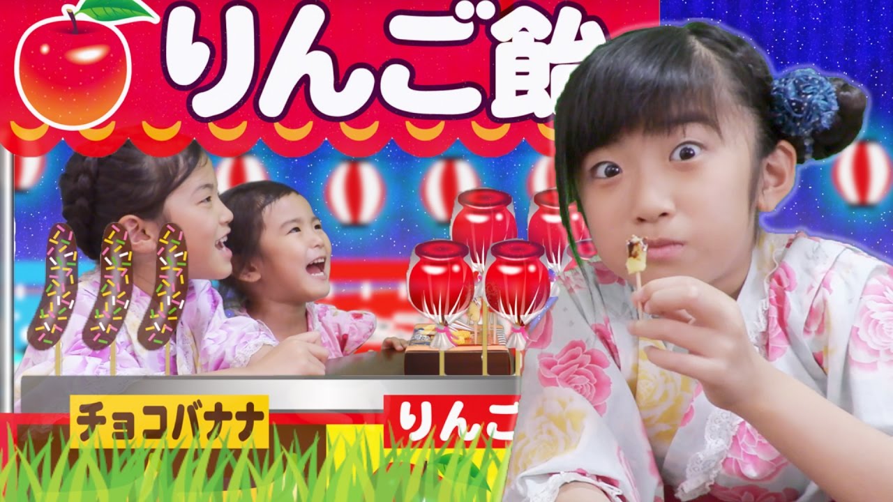 夏祭り♪たのしいおまつりやさんで屋台ごっこ♪