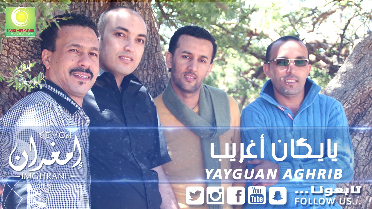 Imghrane - Yaygan Aghrib (Official Audio) | إمغران - يايگان أغريب