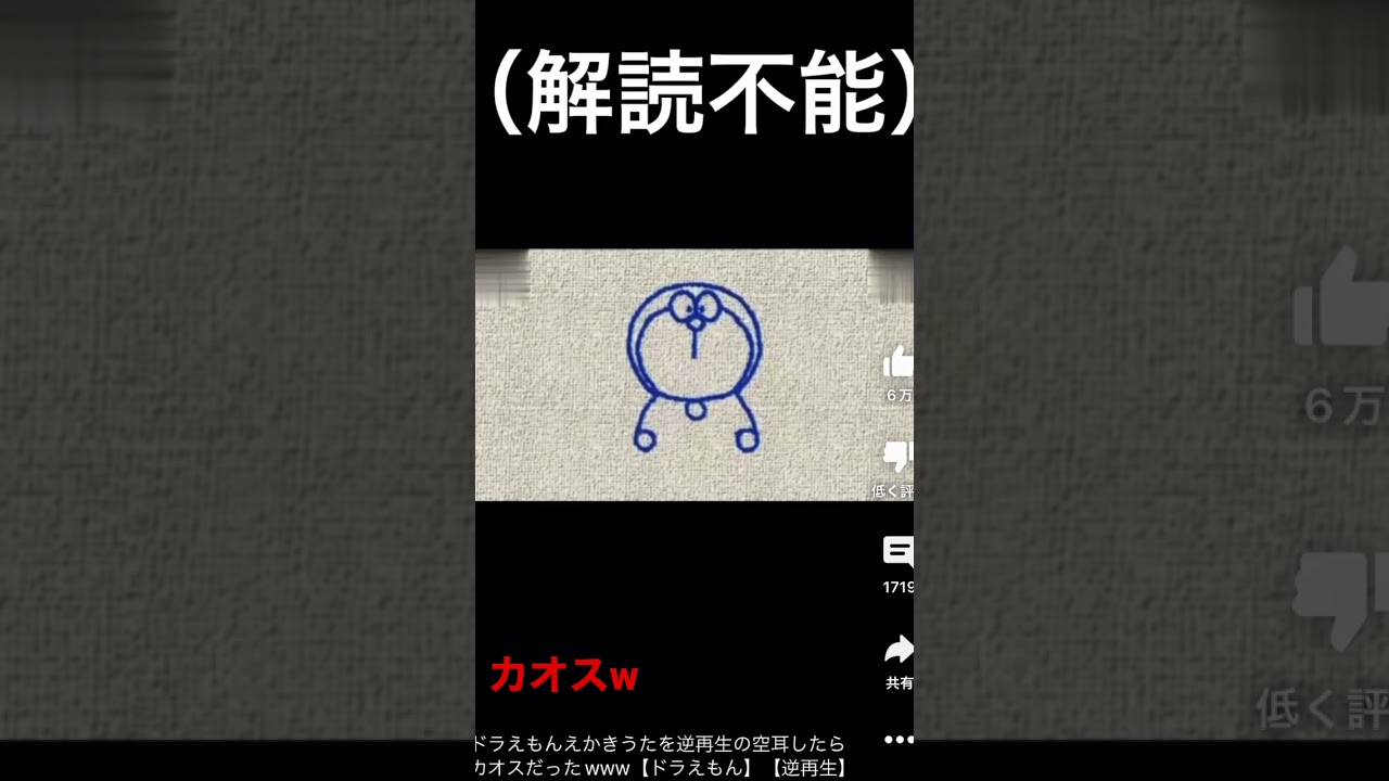 ドラえもんのえかきうた逆再生がカオスだったwww