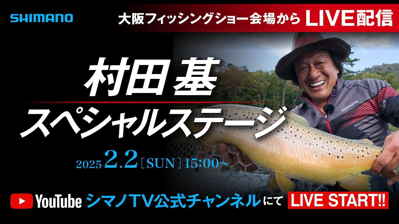 【生配信】村田基スペシャルステージ/村田基