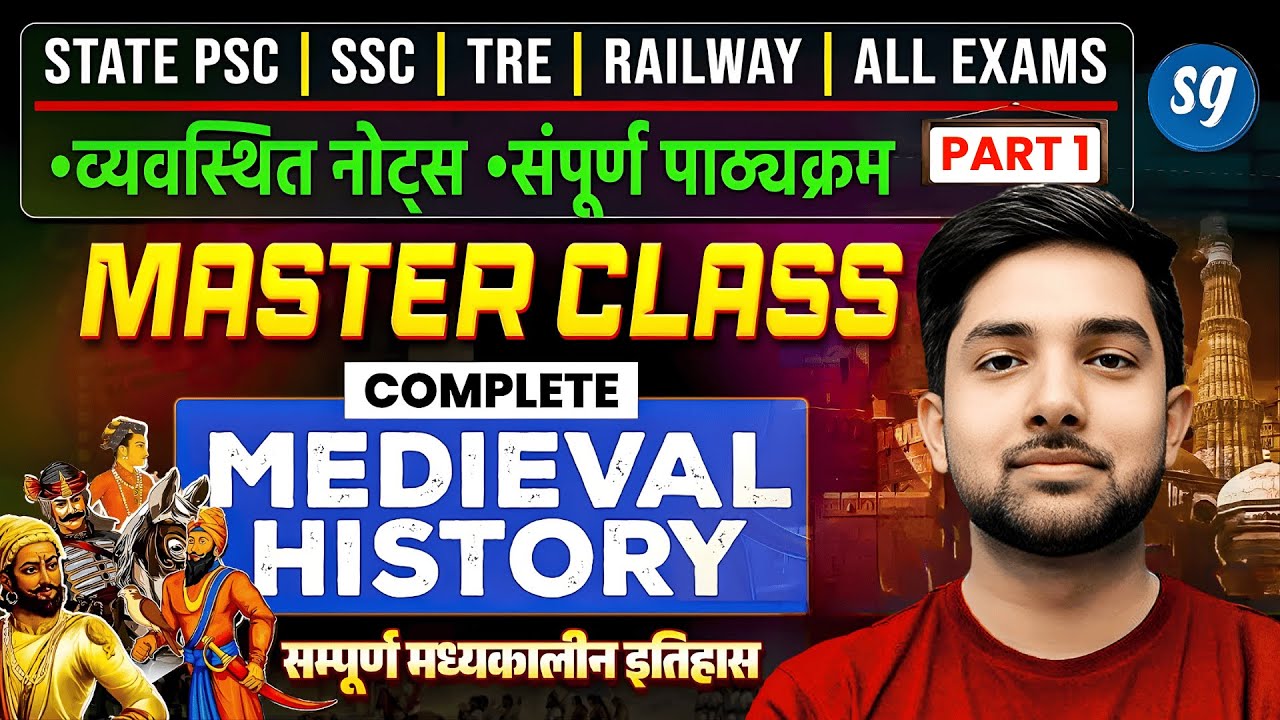 Complete Medieval History Master Class | सम्पूर्ण मध्यकालीन इतिहास | State PSC, Railway, SSC &Others