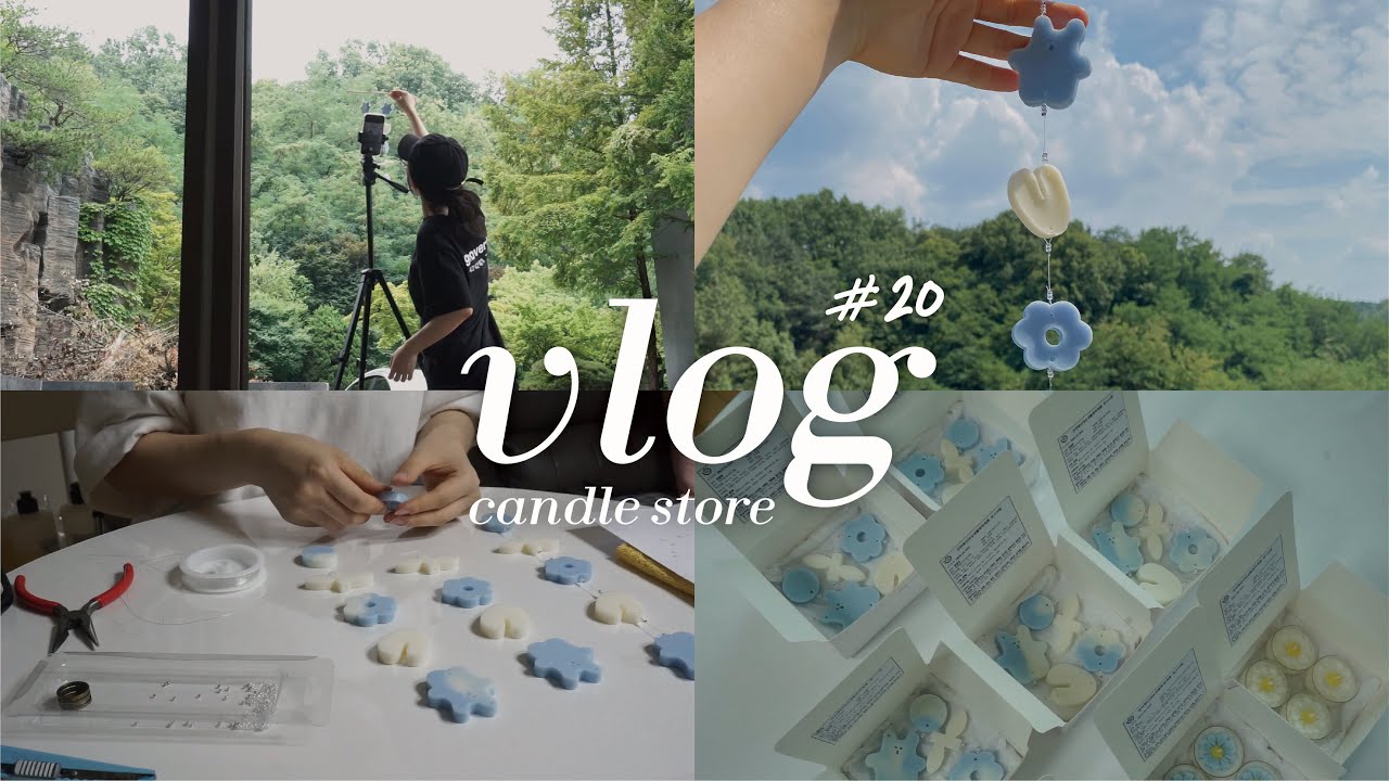 [#20] 1인 쇼핑몰의 장점은 혼자 일하는 것! 단점은 혼자 일하는 것.. | 폭염주의보에 혼자 야외 촬영 | 캔들 모빌 만들기 | 핸드메이드 쇼핑몰 초보사장 브이로그 vlog
