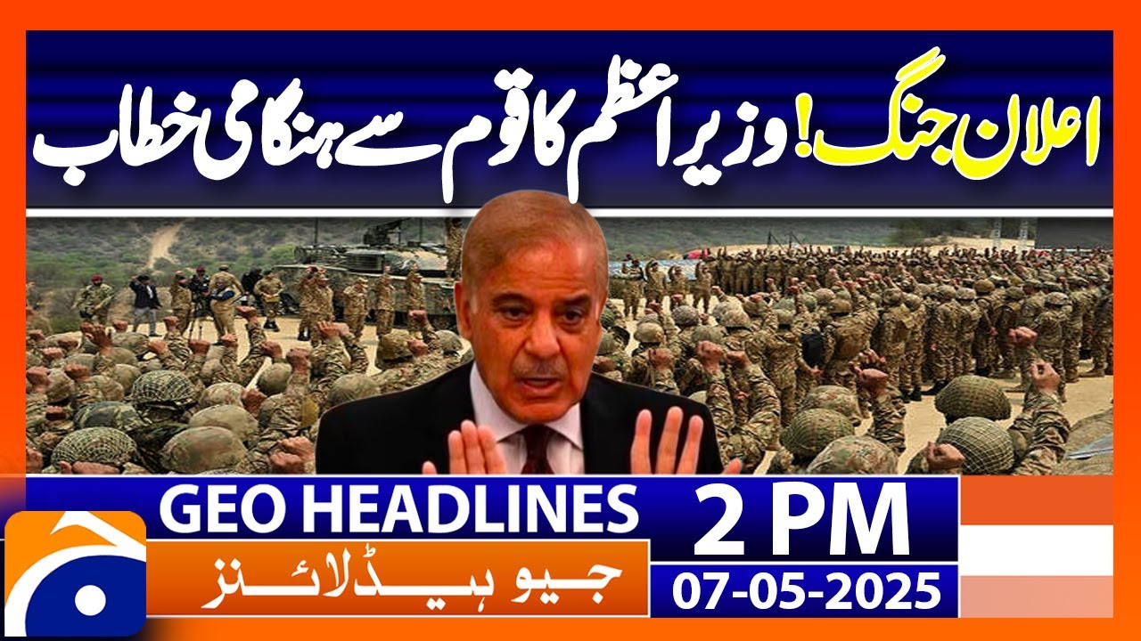 𝐏𝐚𝐤-𝐈𝐧𝐝𝐢𝐚 𝐖𝐚𝐫: 𝐏𝐌 𝐄𝐦𝐞𝐫𝐠𝐞𝐧𝐜𝐲 𝐀𝐝𝐝𝐫𝐞𝐬𝐬 𝐭𝐨 𝐍𝐚𝐭𝐢𝐨𝐧: Headlines Geo News 2PM  (07 May 2025)