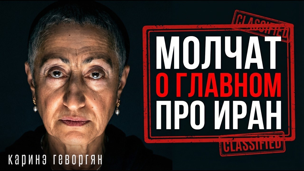 Кто победит в ВОЙНЕ с ИРАНОМ? Разбор политолога с 40 годами опыта. Каринэ Геворгян.