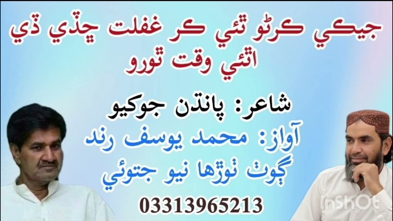Muhammad Yousif Rind Naats جيڪي ڪرڻو ٿئي ڪر 