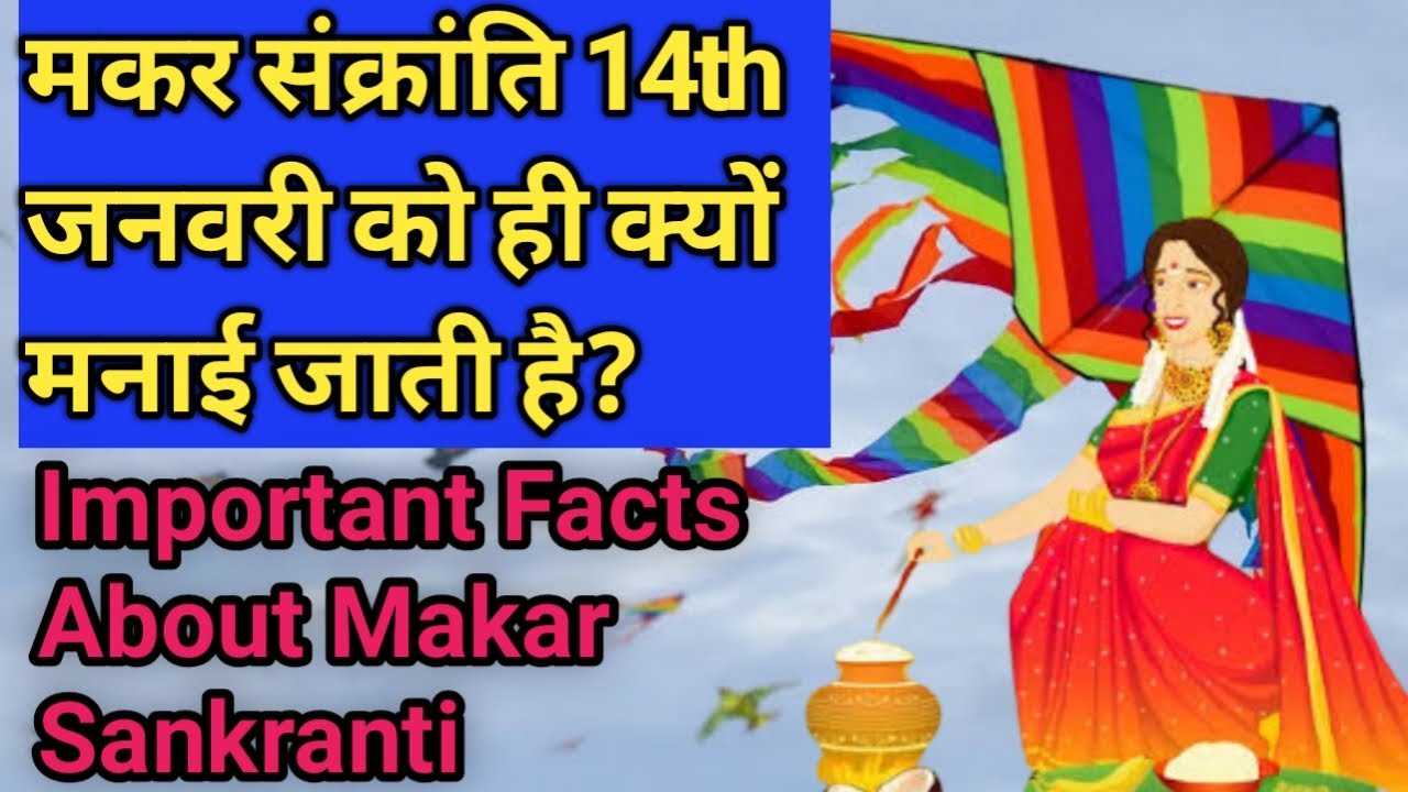 Makar Sankranti 2022 | History of Makar Sankranti