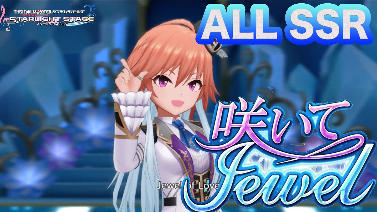 【デレステ】咲いてJewel MV ALL SSR 60fps 高画質 saite jewel【ショウのホビーチャンネル】
