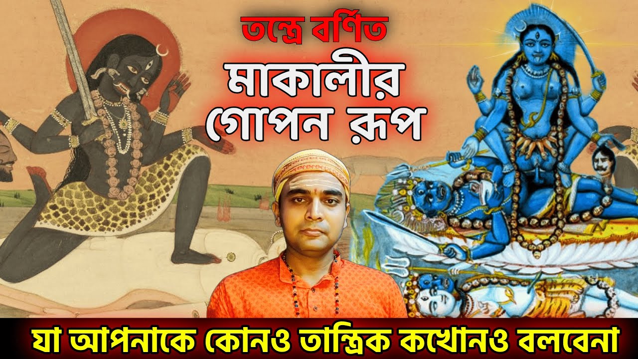 কালীর যেরূপ আপনি দেখেন,কালী কি আসলেই তেমন?নাকি আসল কথা অন্য?
