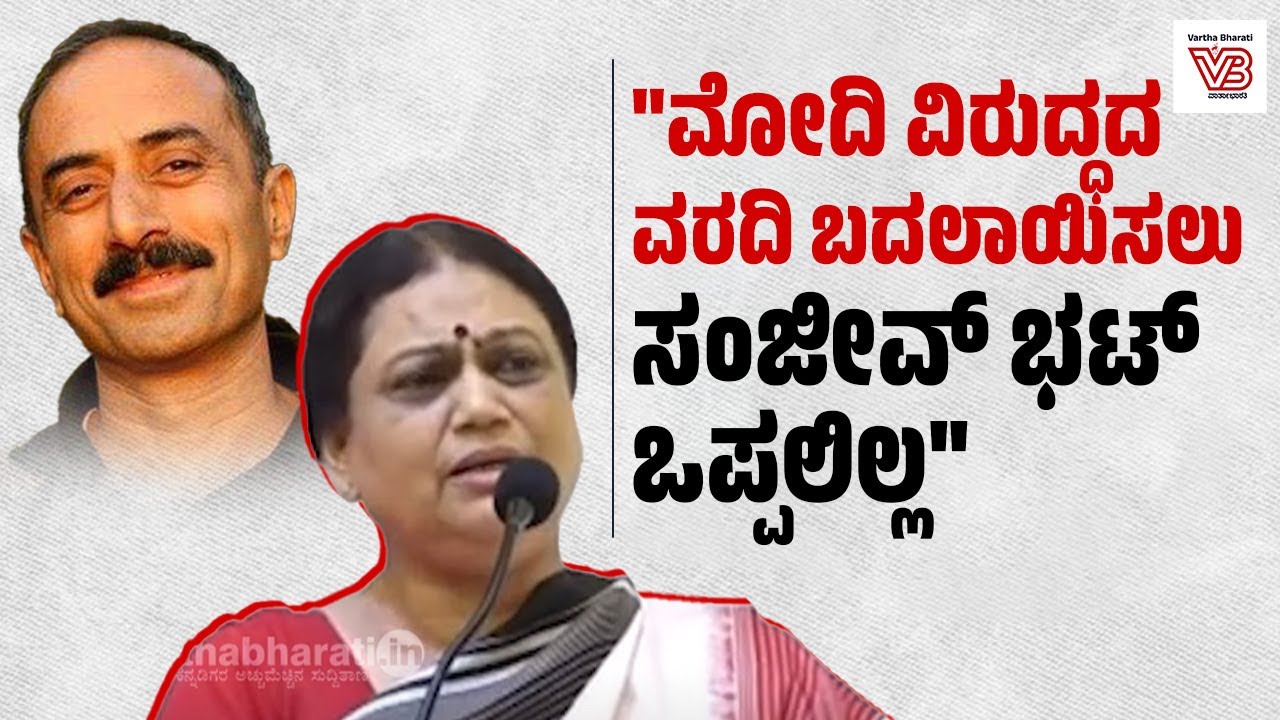 7 ವರ್ಷಗಳಾಗುತ್ತಿದೆ, ನನ್ನ ಗಂಡ ಇನ್ನೂ ಮನೆಗೆ ಬಂದಿಲ್ಲ: ಶ್ವೇತಾ ಸಂಜೀವ್ ಭಟ್ | Shweta Sanjiv Bhatt | Mumbai