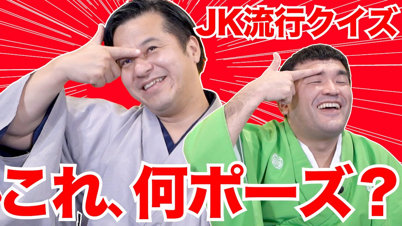 【神回】JCJK流行語 流行りを勉強していたらアラフォーの二人は酷すぎたwww