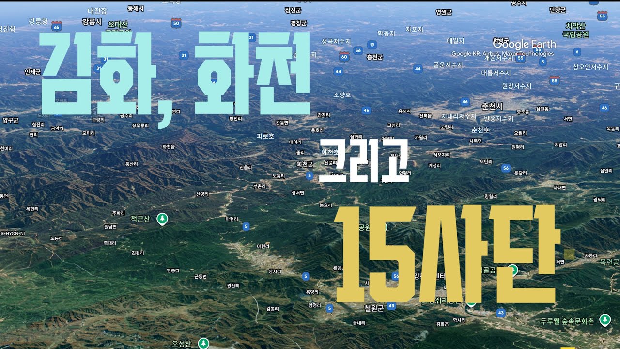 김화와 화천, 그리고 15사단/승리부대/대성산/적근산