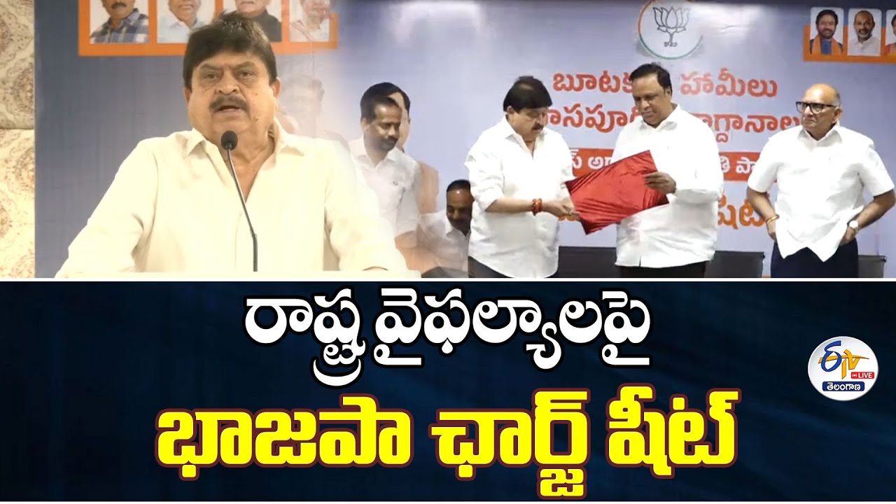 BJP' Charge Sheet on State Failures:🔴LIVE