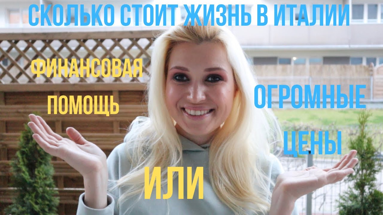 ВСЁ ПРО ВРЕМЕННУЮ ЗАЩИТУ ДЛЯ УКРАИНЦЕВ В ИТАЛИИ | Выплаты, бесплатная медицина, транспорт и жилье