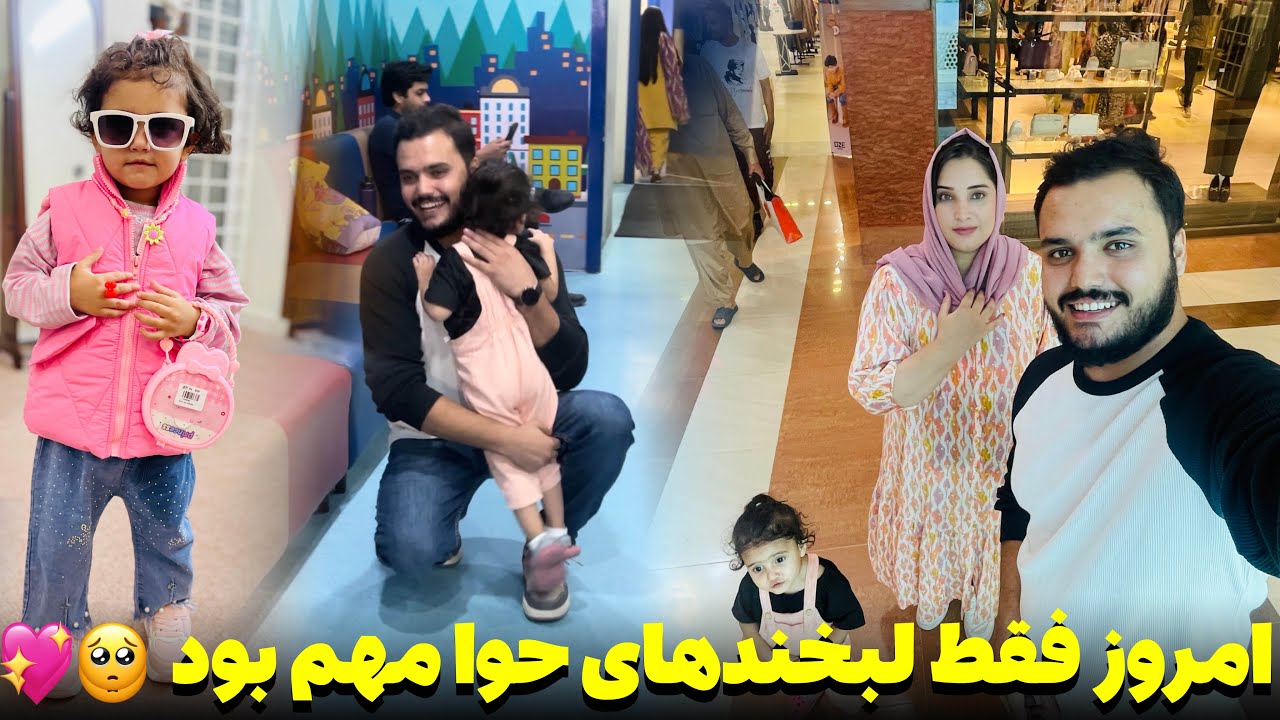 پول یوتیوب حوا آمد، ما هم رفتیم خدمتش 😂💸❤️