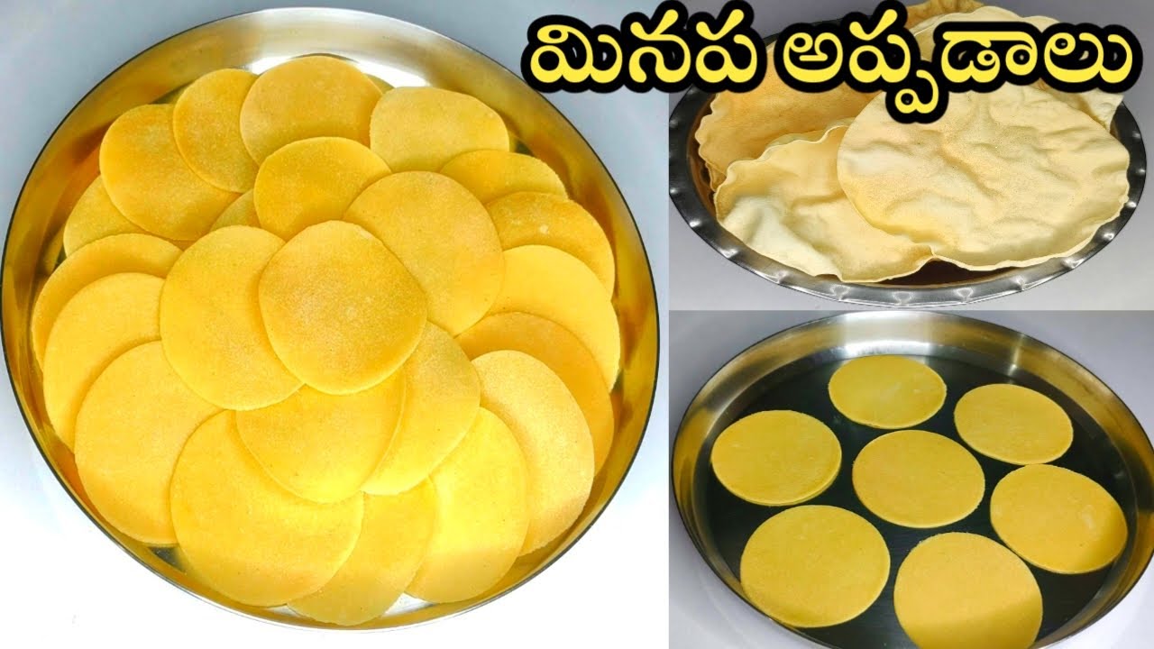 మినప అప్పడాలు/కప్పు మినపప్పుతో 40కి పైగా మార్కెట్లో దొరికేలాంటి అప్పడాలు/Uraddal papad/Instant papad