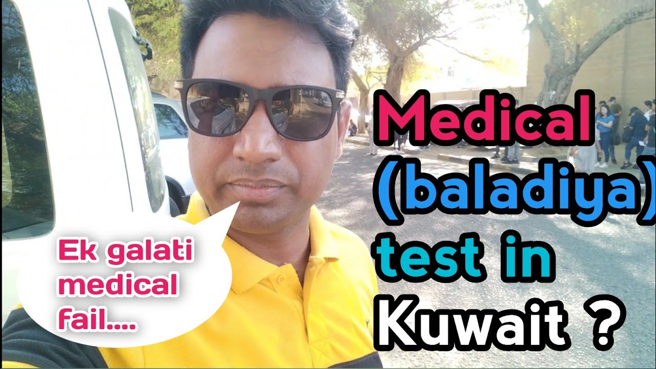 🇰🇼Kuwait me medical💉 (baladiya) test kaise hota hai | Kuwait me💉 medical checkup kaise hota hai.🤔