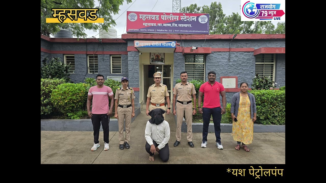 *म्हसवड पोलीसांची उल्लेखनीय कामगिरी*