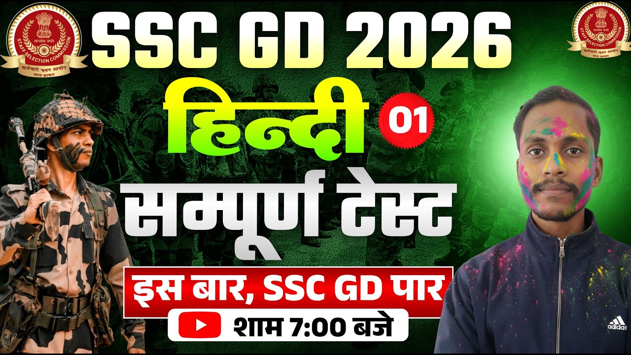 SSC GD Hindi Practice Set | SSC GD HINDI PYQs| SSC GD Hindi Class 2026 |   MCQs  By Pawan Sir