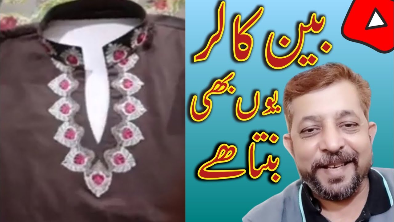Bain collar cutting and stitiching|Bain lagane ka tarika|Sky touch fashion