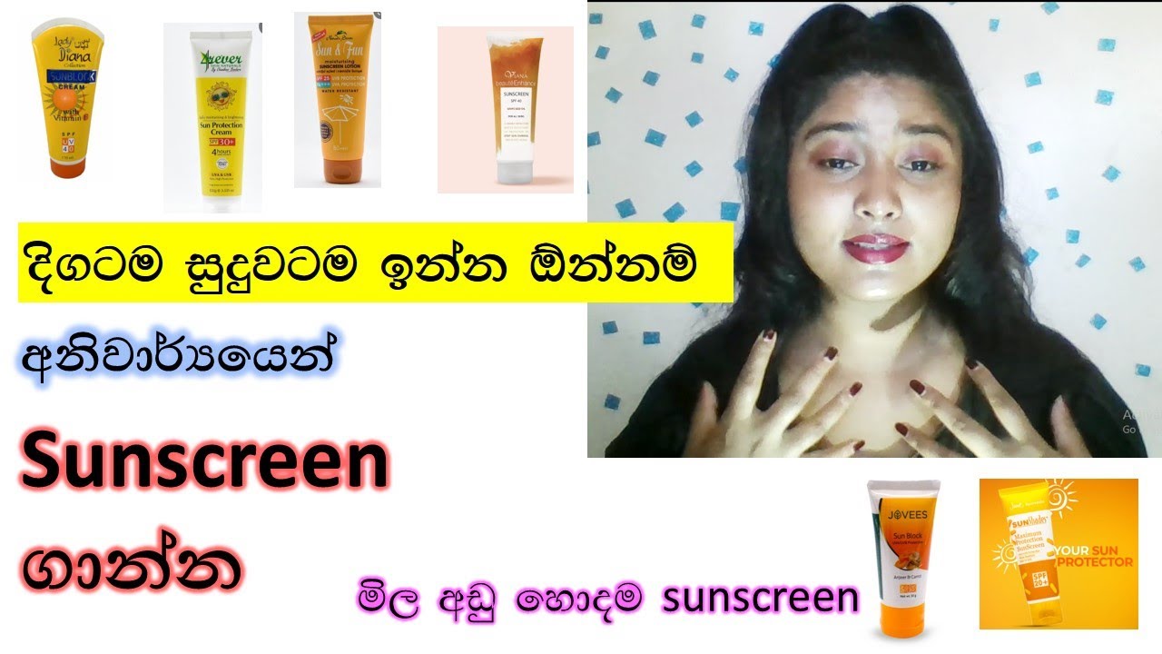 Best Sunscreen Sinhala/with prices/හොදම සන් ක්‍රීම් /sunscreen in sinhala/ASHI BEAUTY