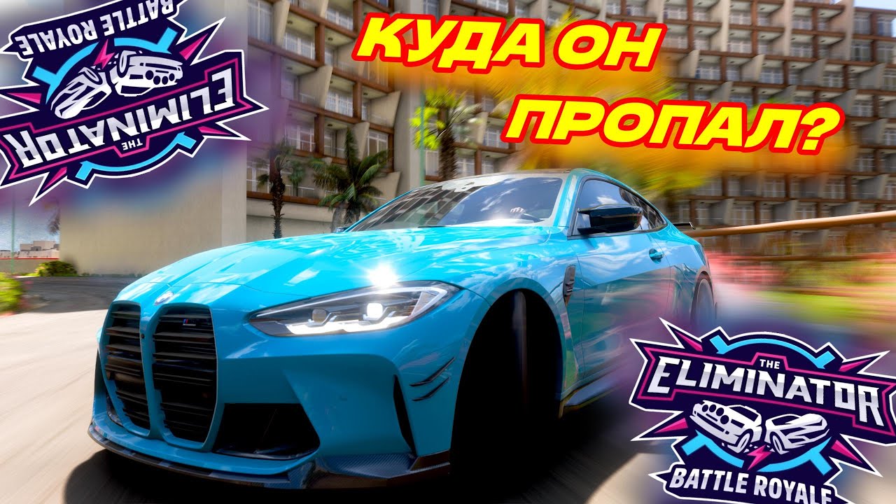 ТАКОЕ СЛУЧИЛОСЬ ВПЕРВЫЕ! Я В ШОКЕ С ЭТОЙ КАТКИ В ВЫШИБАЛУ! (FORZA HORIZON 5 ELIMINATOR)