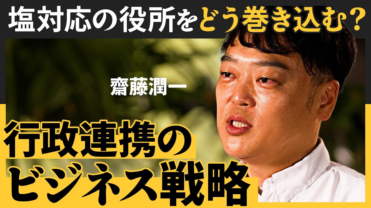 石破政権下で「公民連携」が加速中／行政担当者に聞いた「通しやすい」民間事業とは？／県と市の管轄、どう見分ける？（齋藤潤一）【NewSchool Lite】