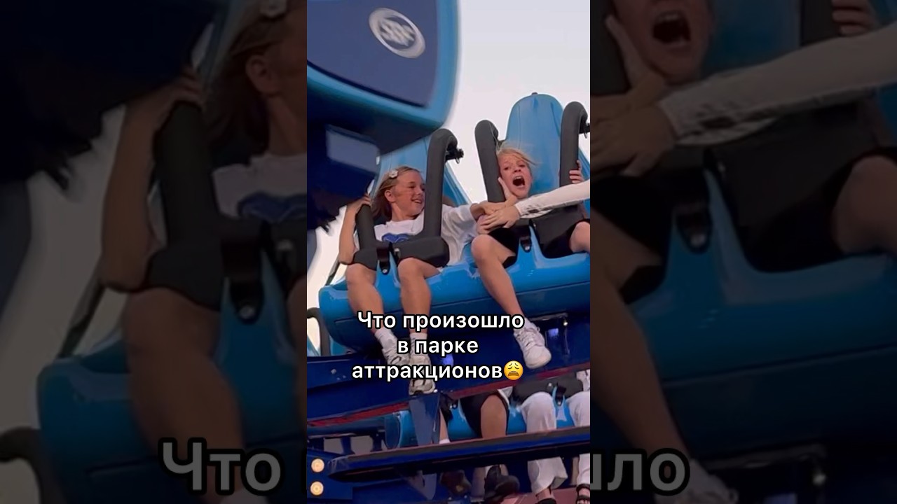Остановили аттракцион из-за дочки!