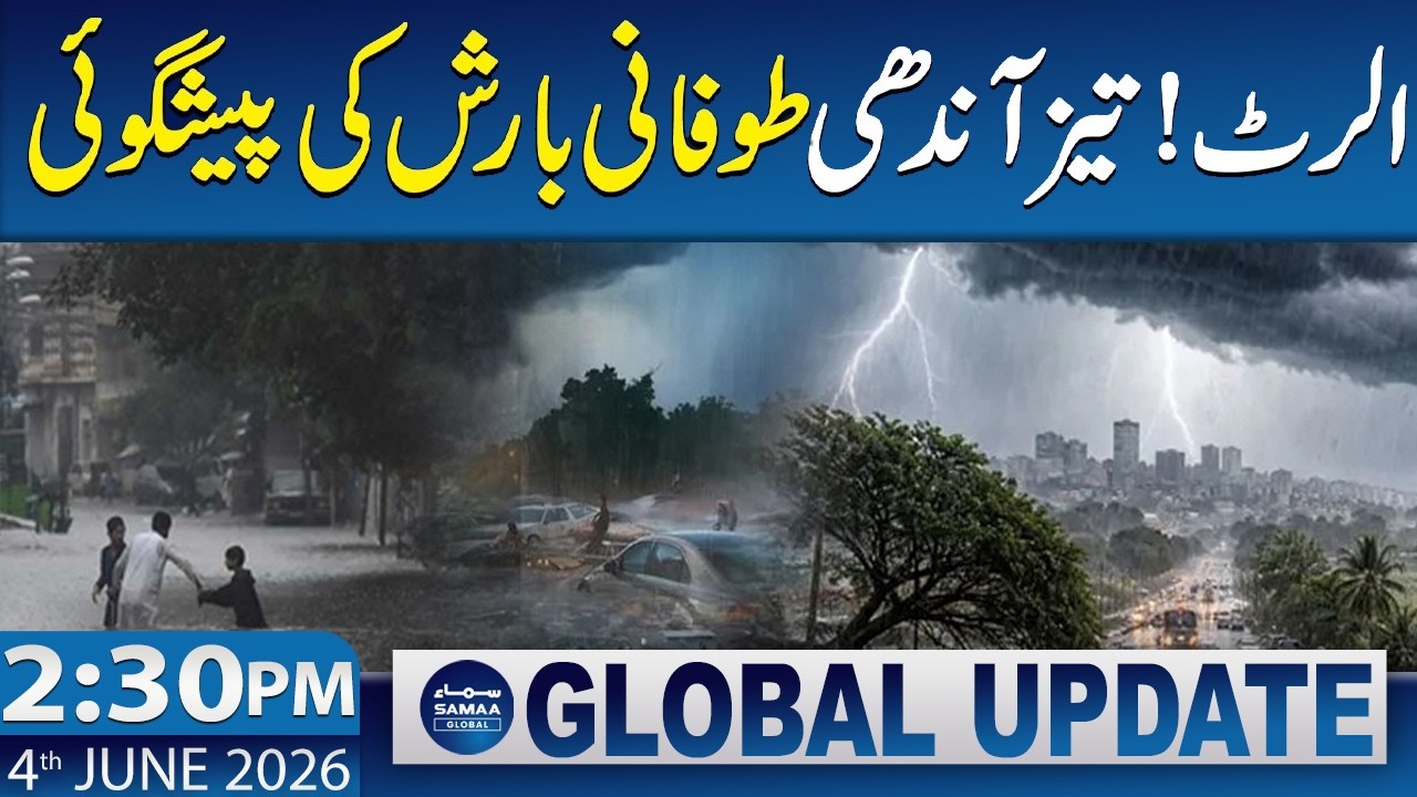 Heavy Rain Prediction | Islamabad And Lahore Weather Update | 2:30 PM News Update | 4 June 2026