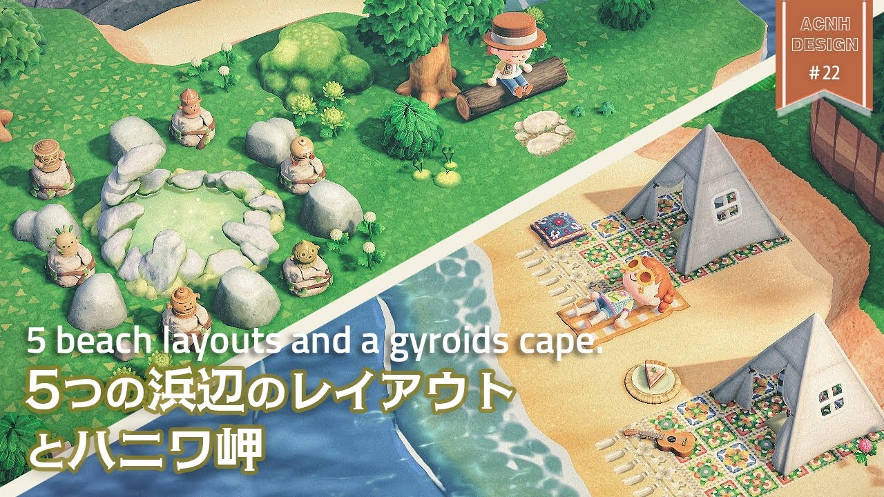 【あつ森】5つの浜辺レイアウトとハニワ岬：長閑な町づくり＃22【ACNH】5 beach layouts and a gyroids cape.