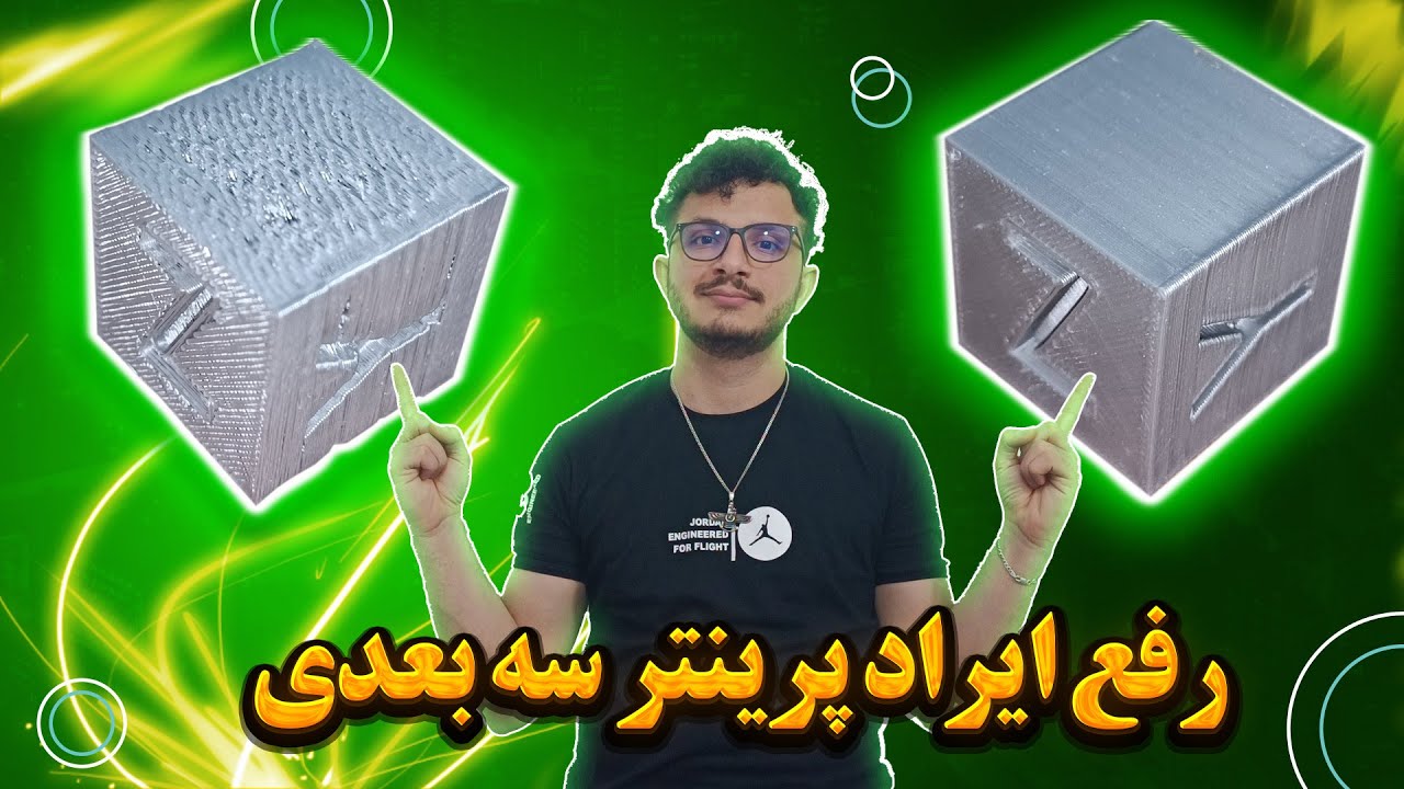 اکسترودر پرینتر سه‌بعدی خراب شده؟ راه‌حل‌های طلایی اینجاست! 🔥🔧