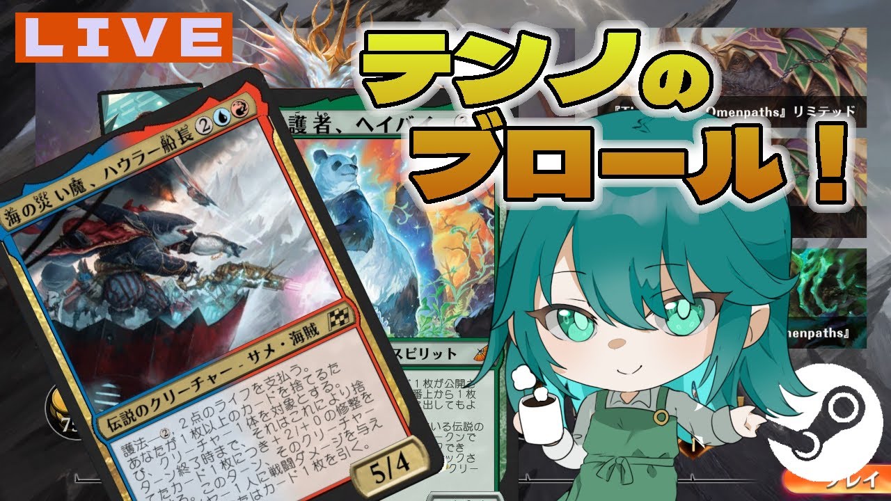 【#MTGアリーナ】参加型対戦　テンノのブロール＠１６【#北国おんらいぶ】