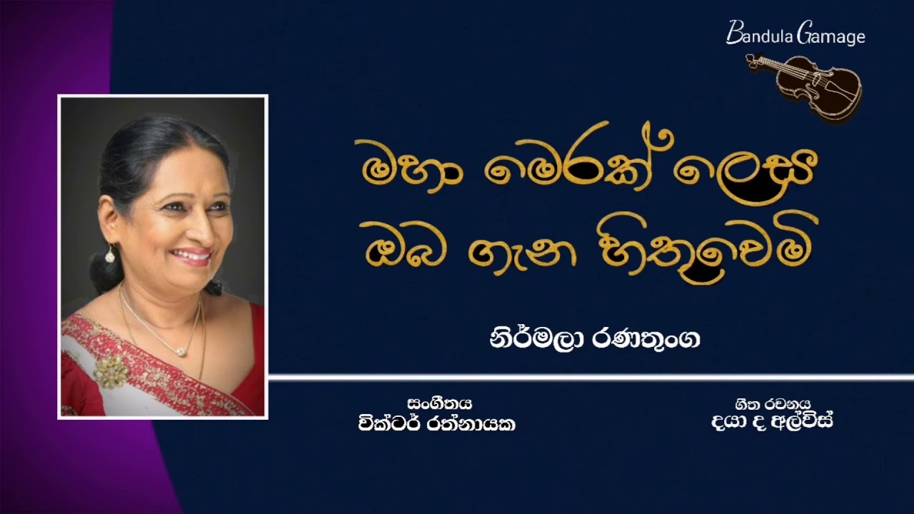 Maha Merak Lesa Oba Gena_Nirmala Ranathunga