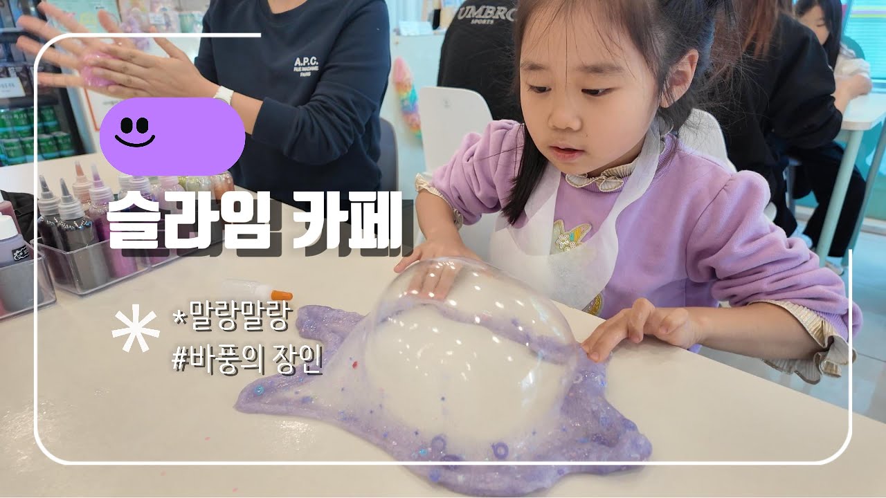 시험 보상은 슬라임♡ 슬라임 카페로 달려간 혜혜자매~!