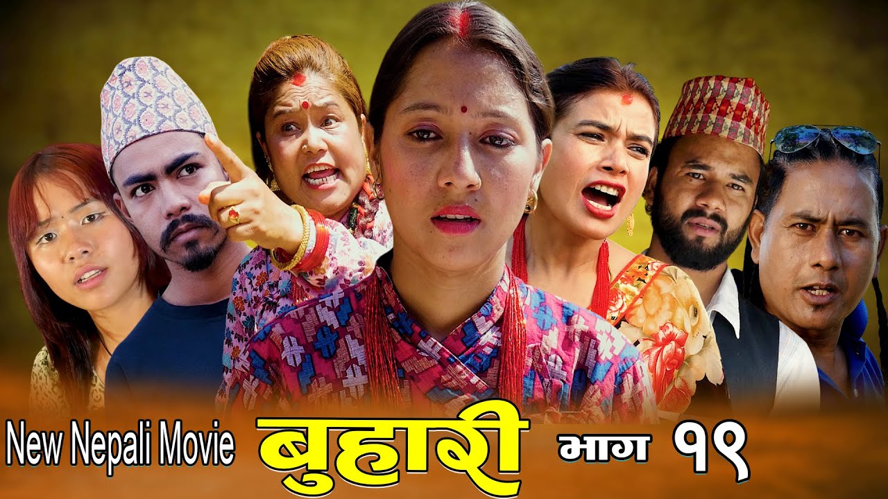 बुहारी ,19,New Nepali Sentimental Full Movie|| Buhari 2025/2082