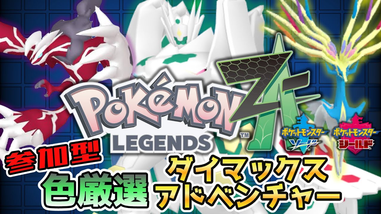 イベルタル色違い厳選  #ポケモン剣盾 #ダイマックスアドベンチャー