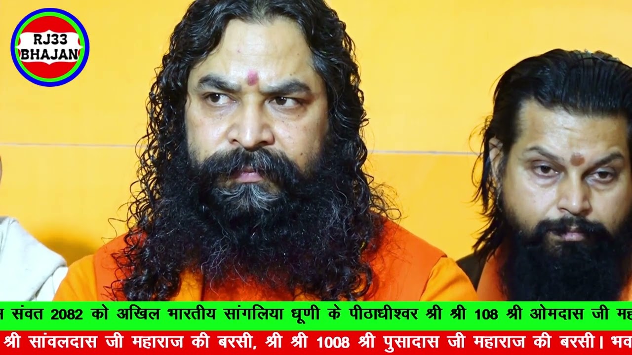 सजा दो घर को गुलशन सा मेरे गुरुदेव आये है। केशवदास जी महाराज सुजानगढ के भजन। अड़कसर धूणी में सत्संग।
