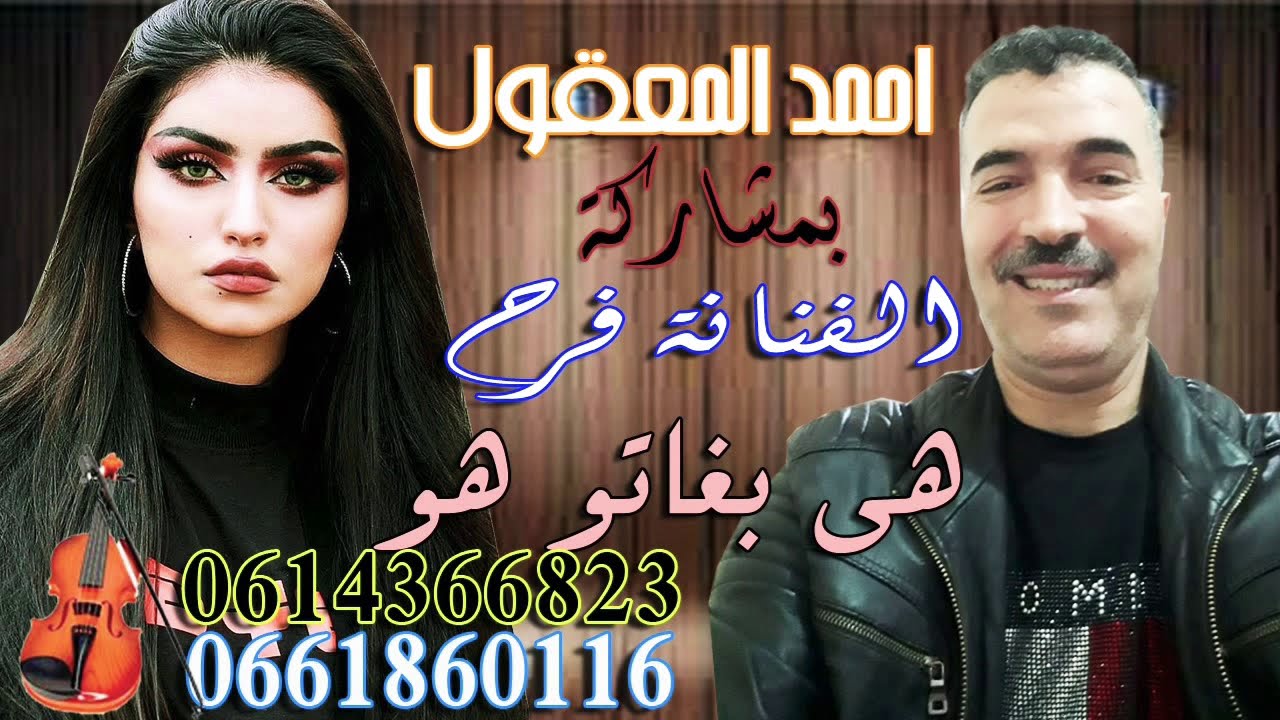 جديد الفنان أحمد المعقول