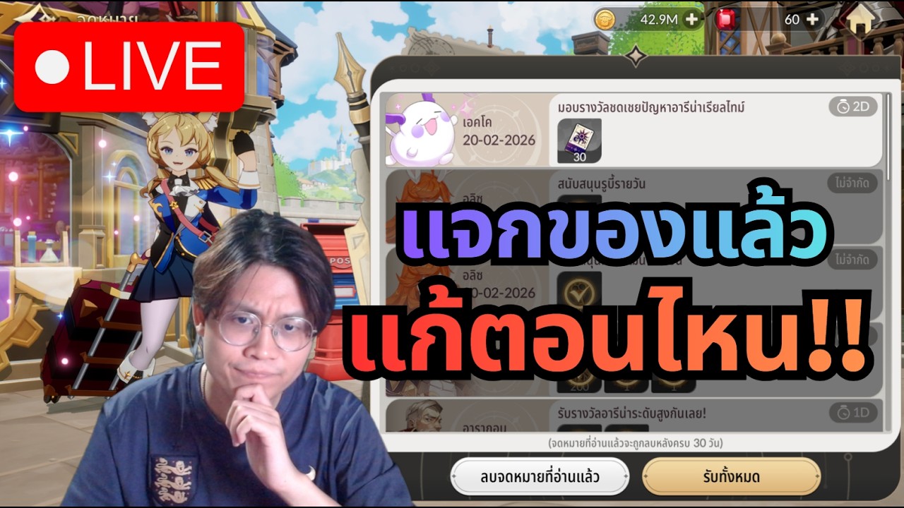 [LIVE] Seven Knights Re:Birth#112 | แจกของให้เราแล้ว แต่อัพแพทช์วันไหนกันน้าา