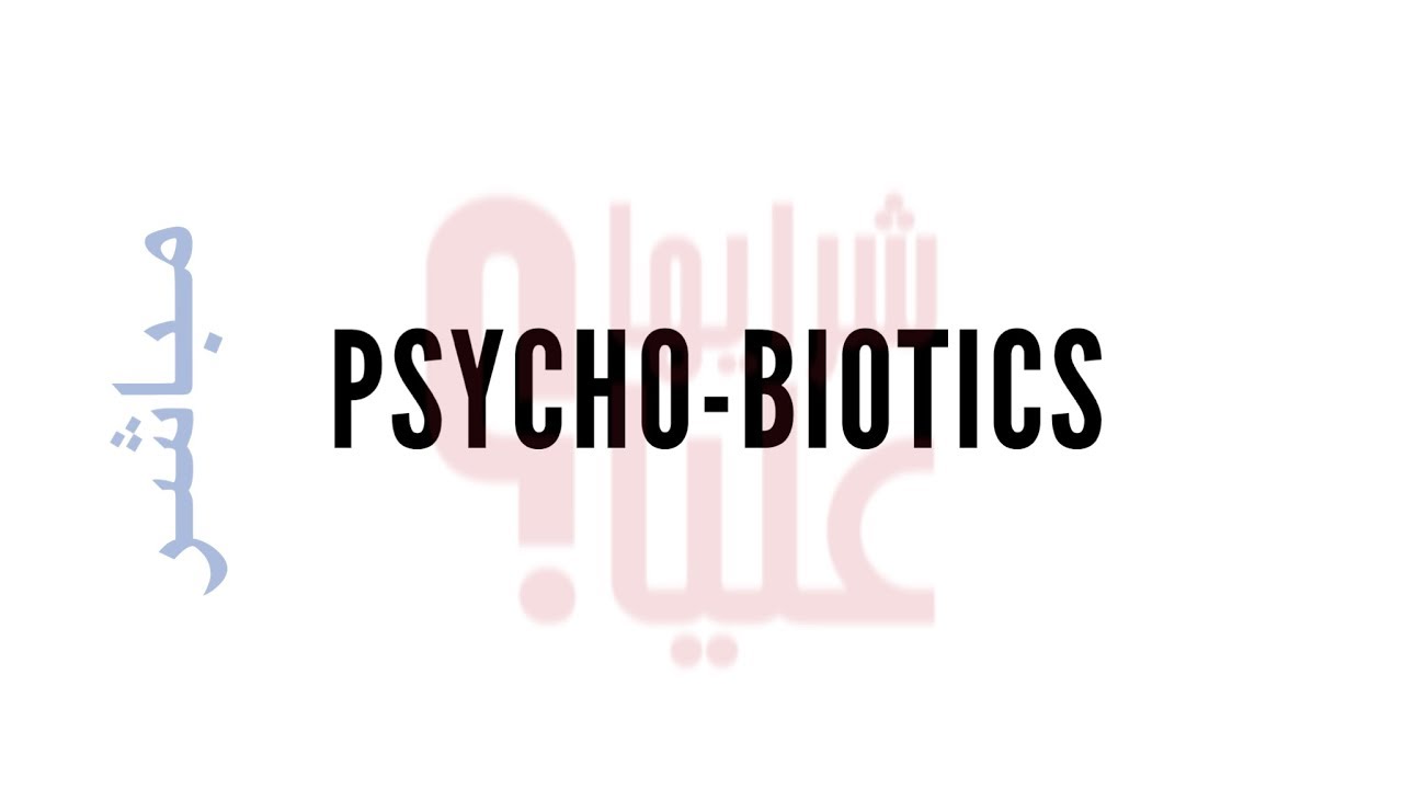 إحياء النفسية عن طريق الأمعاء. مباشر Psycho-Biotics